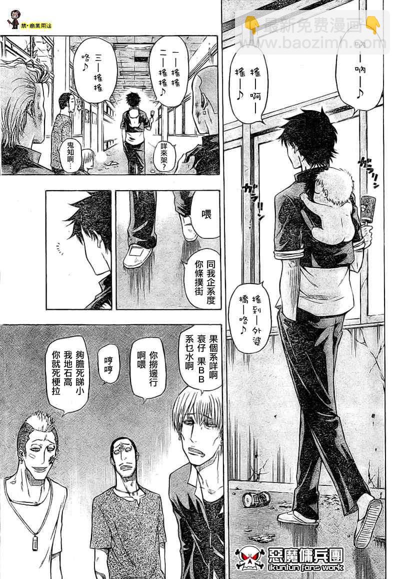 《魔王奶爸》金未来杯短篇粤语版 第3页