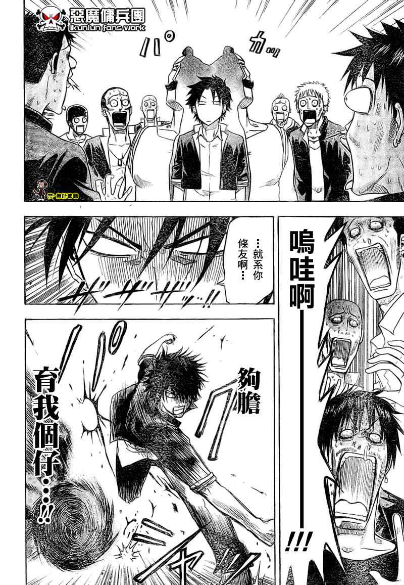 《魔王奶爸》金未来杯短篇粤语版 第40页