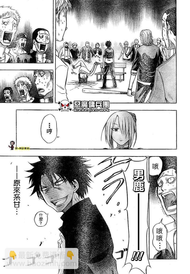 《魔王奶爸》金未来杯短篇粤语版 第41页