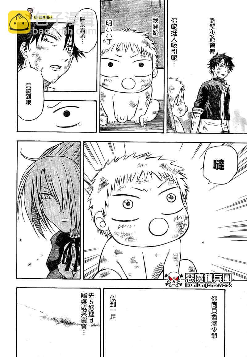 《魔王奶爸》金未来杯短篇粤语版 第42页