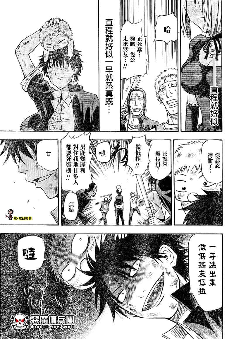 《魔王奶爸》金未来杯短篇粤语版 第43页