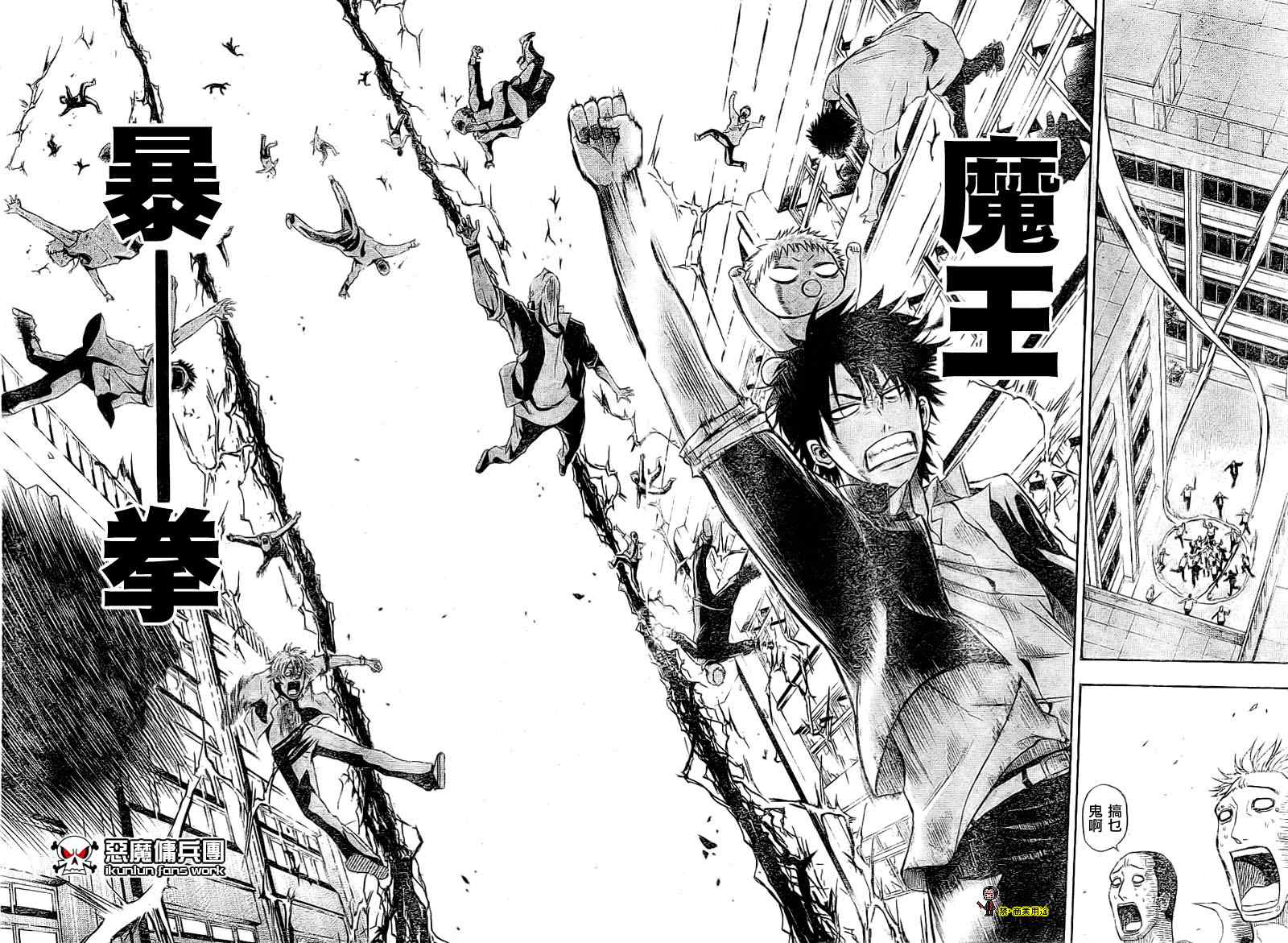 《魔王奶爸》金未来杯短篇粤语版 第44页