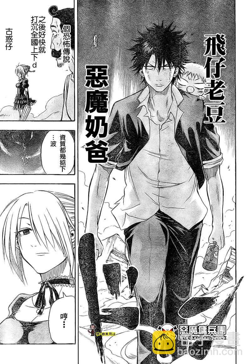 《魔王奶爸》金未来杯短篇粤语版 第46页