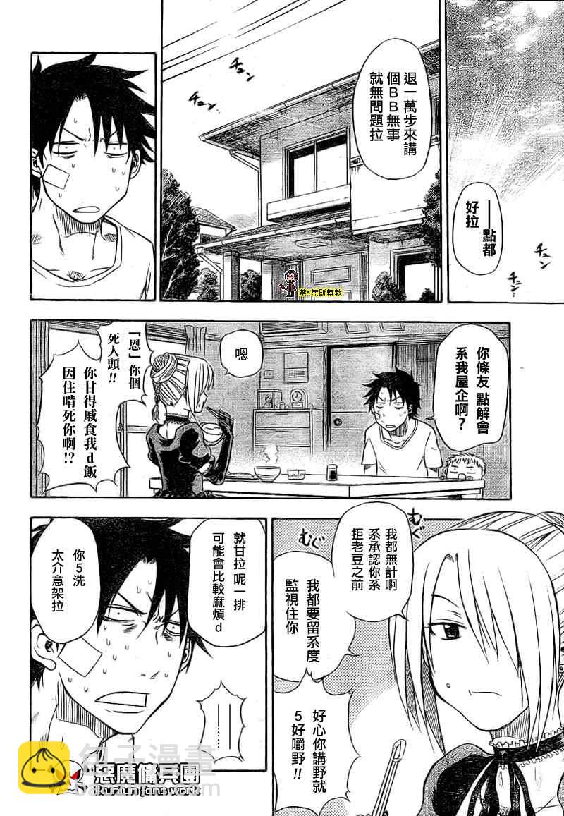 《魔王奶爸》金未来杯短篇粤语版 第47页