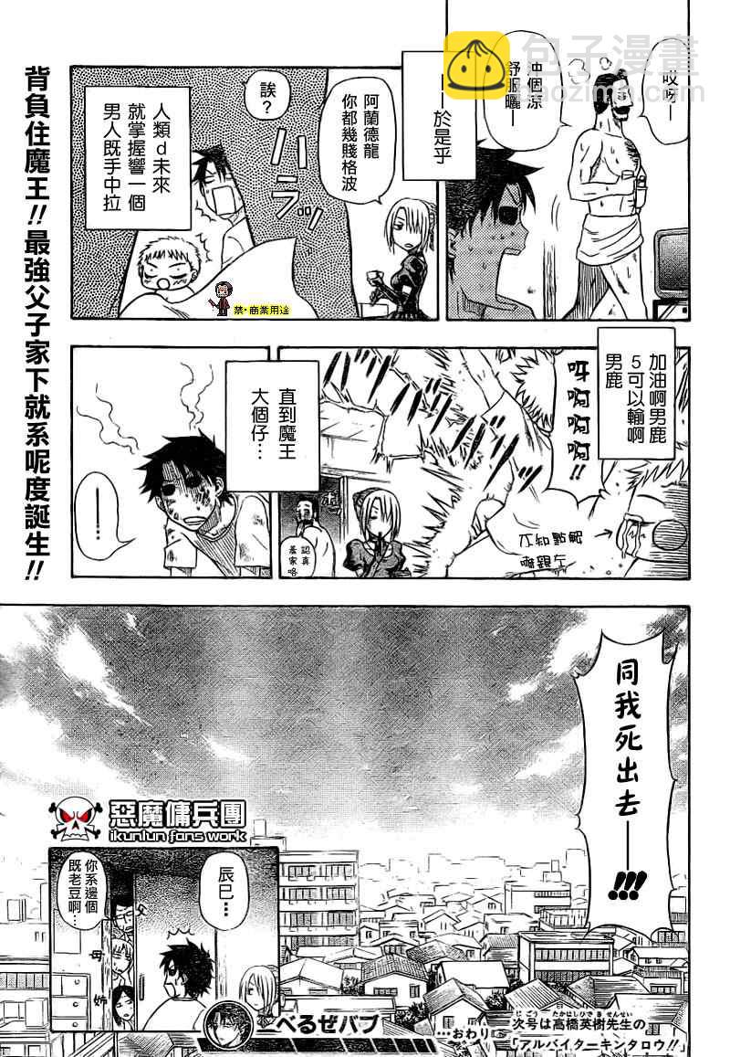 《魔王奶爸》金未来杯短篇粤语版 第48页