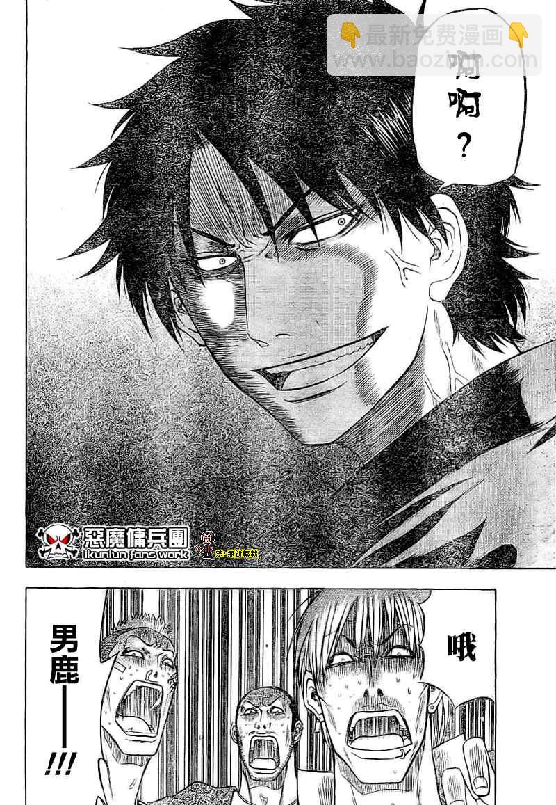 《魔王奶爸》金未来杯短篇粤语版 第4页