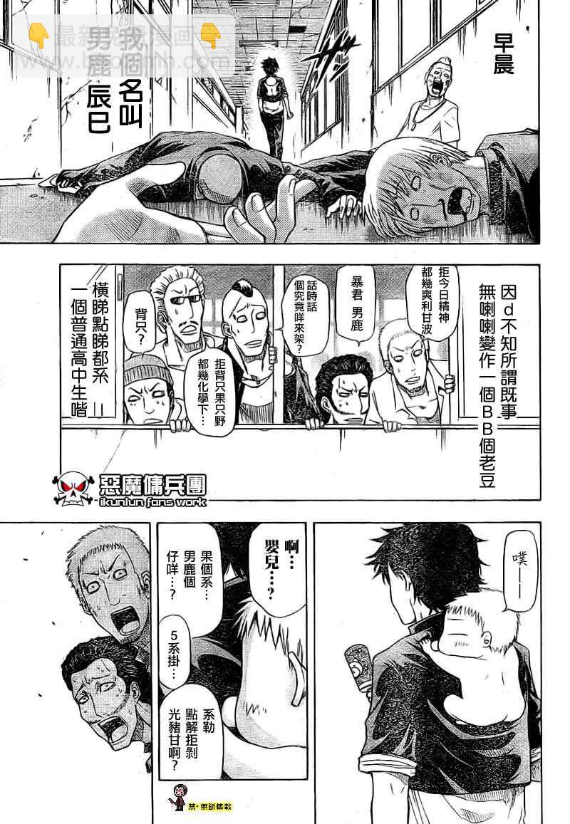 《魔王奶爸》金未来杯短篇粤语版 第5页