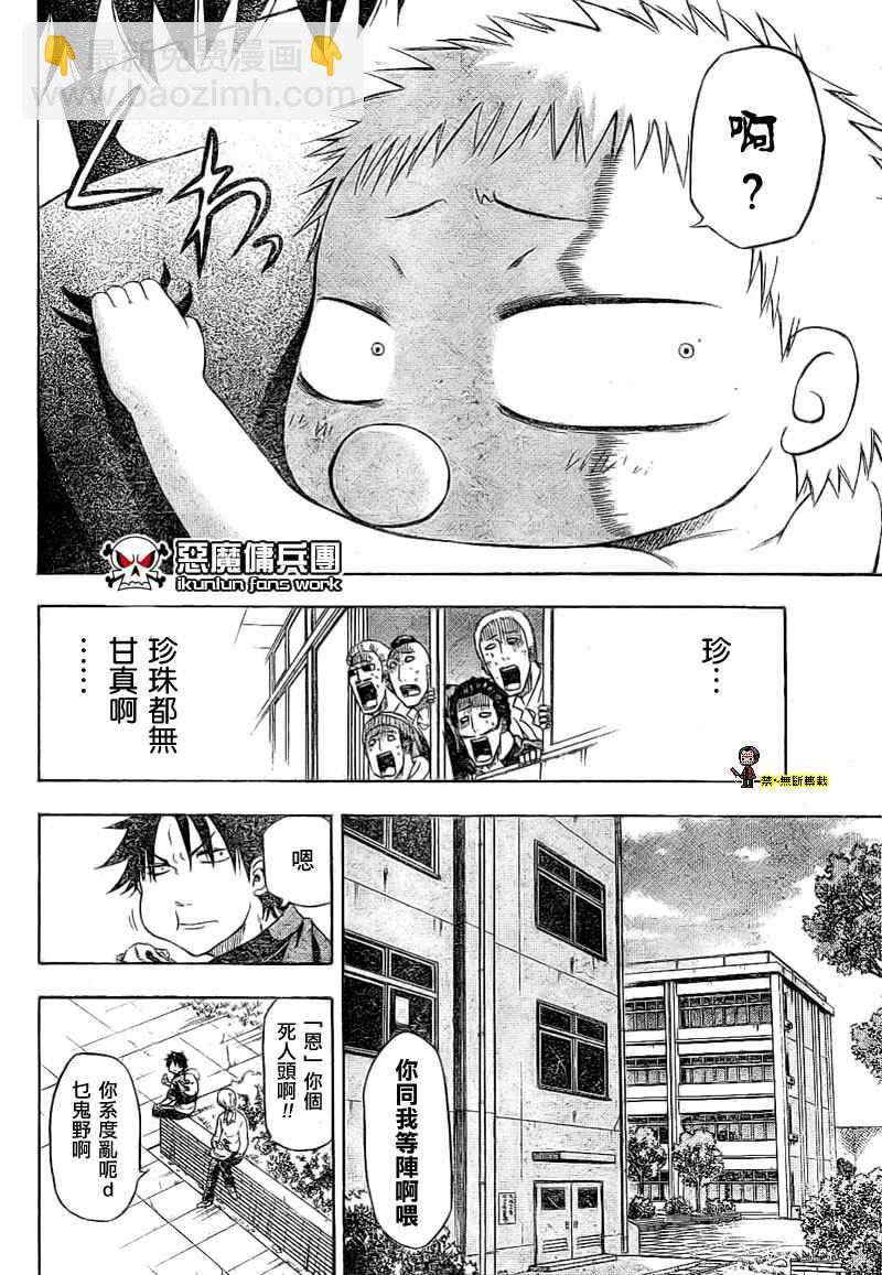 《魔王奶爸》金未来杯短篇粤语版 第6页
