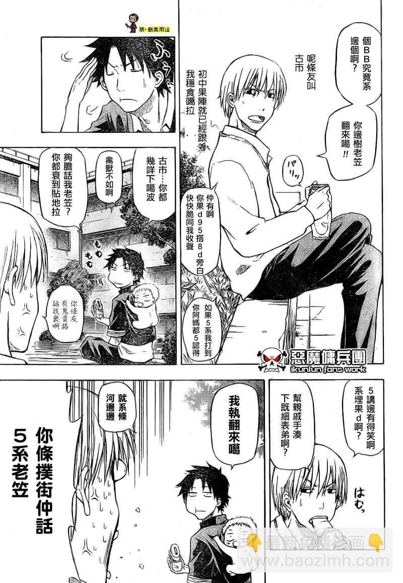 《魔王奶爸》金未来杯短篇粤语版 第7页