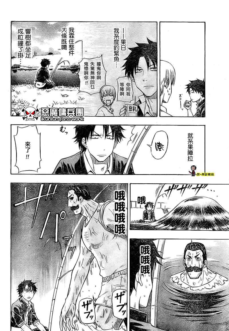 《魔王奶爸》金未来杯短篇粤语版 第8页