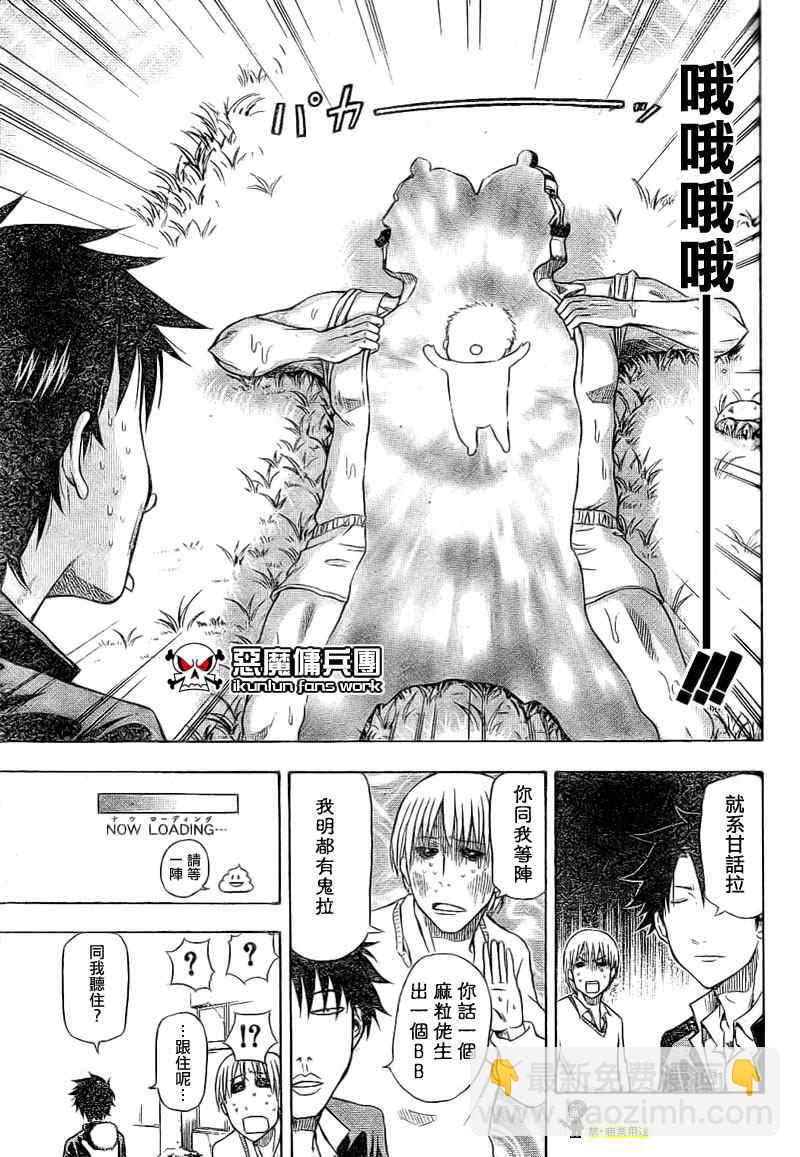 《魔王奶爸》金未来杯短篇粤语版 第9页