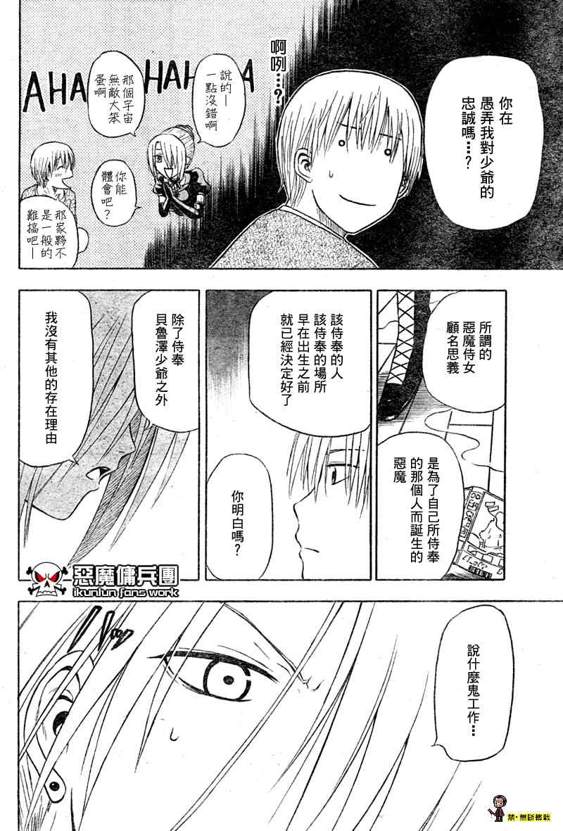 《魔王奶爸》第5话 第11页