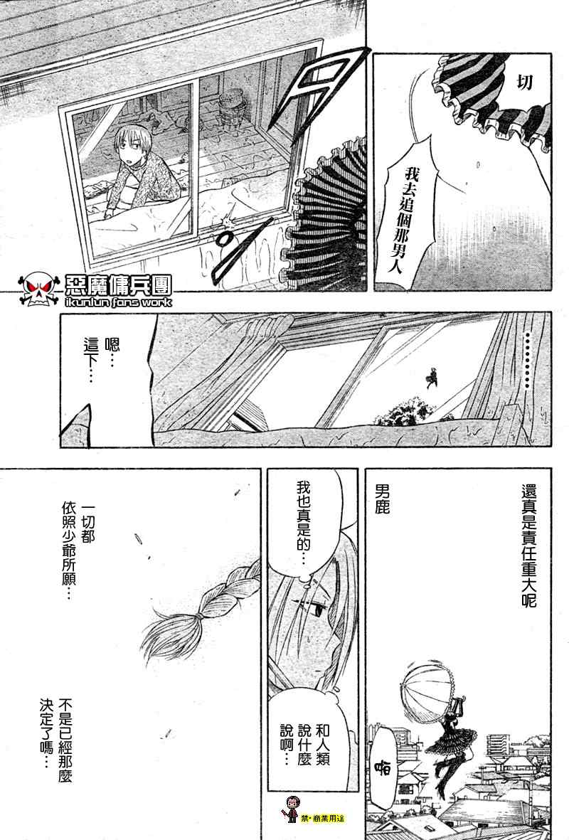《魔王奶爸》第5话 第12页