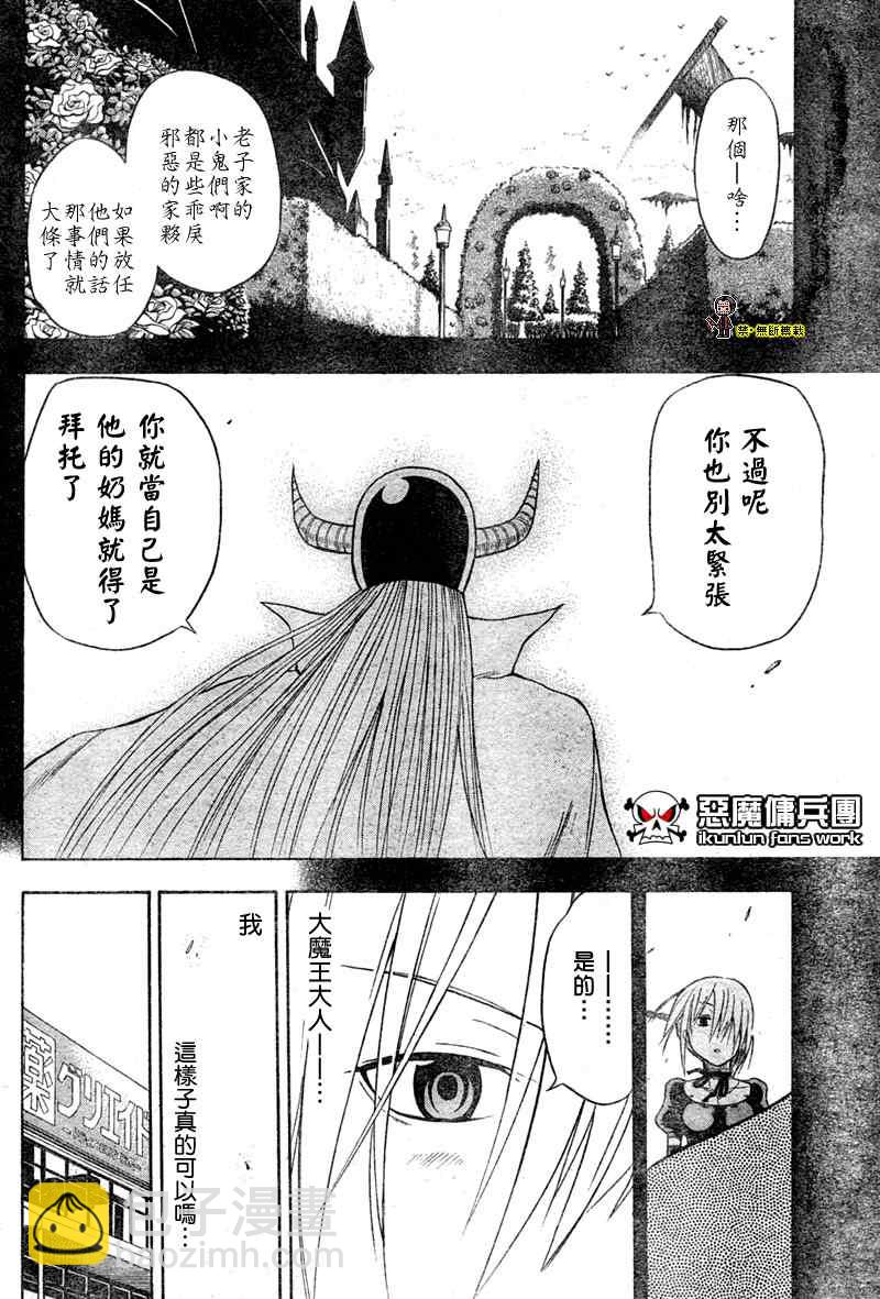 《魔王奶爸》第5话 第13页