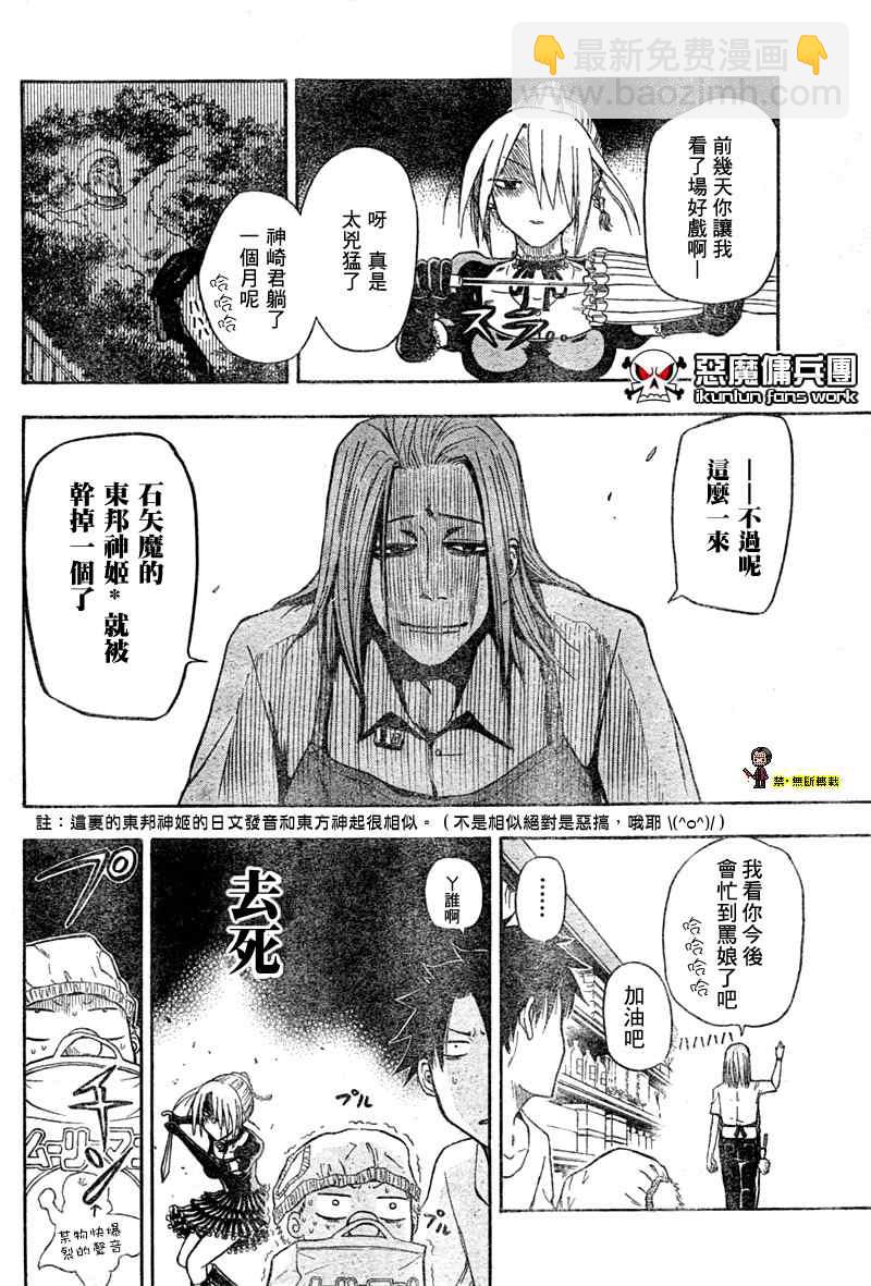 《魔王奶爸》第5话 第15页
