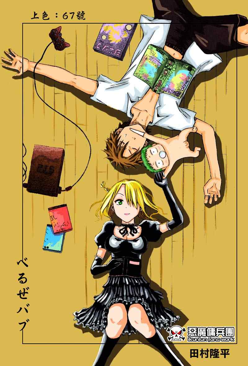 《魔王奶爸》第5话 第1页