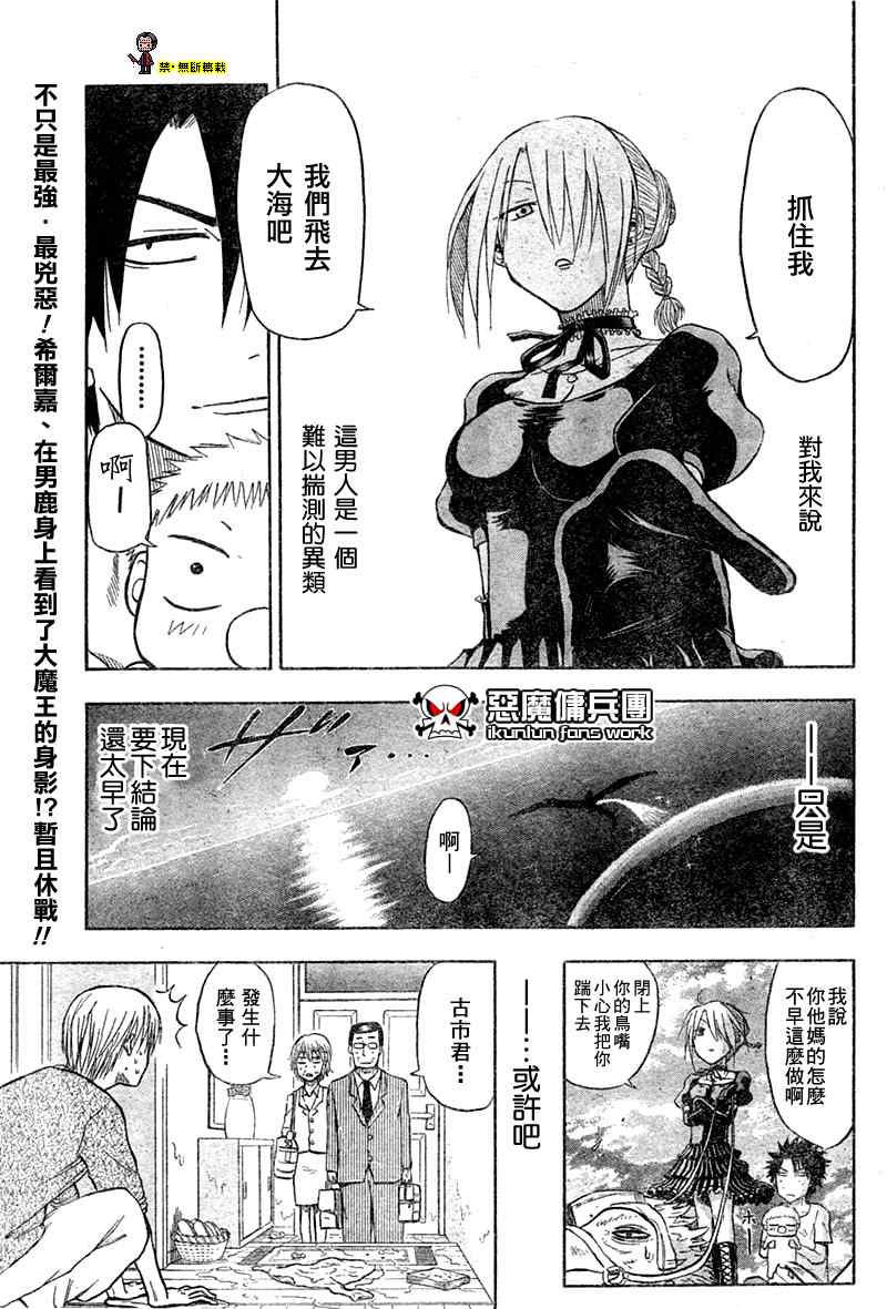 《魔王奶爸》第5话 第20页