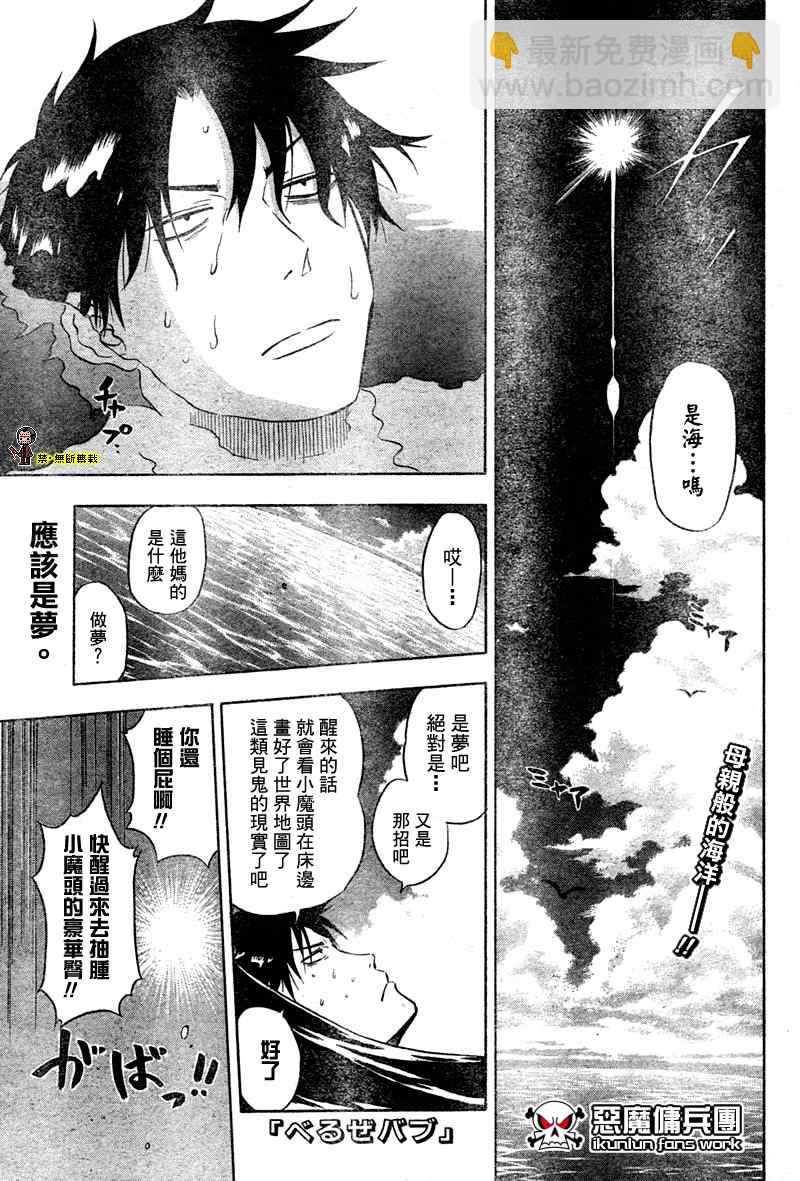 《魔王奶爸》第5话 第2页