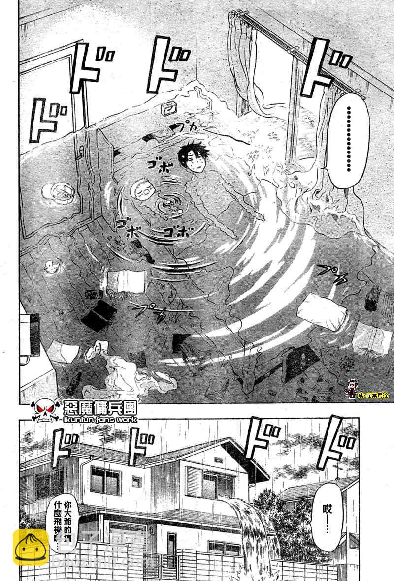 《魔王奶爸》第5话 第3页