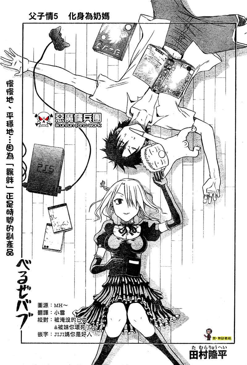《魔王奶爸》第5话 第4页