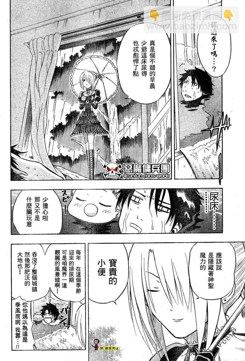 《魔王奶爸》第5话 第5页