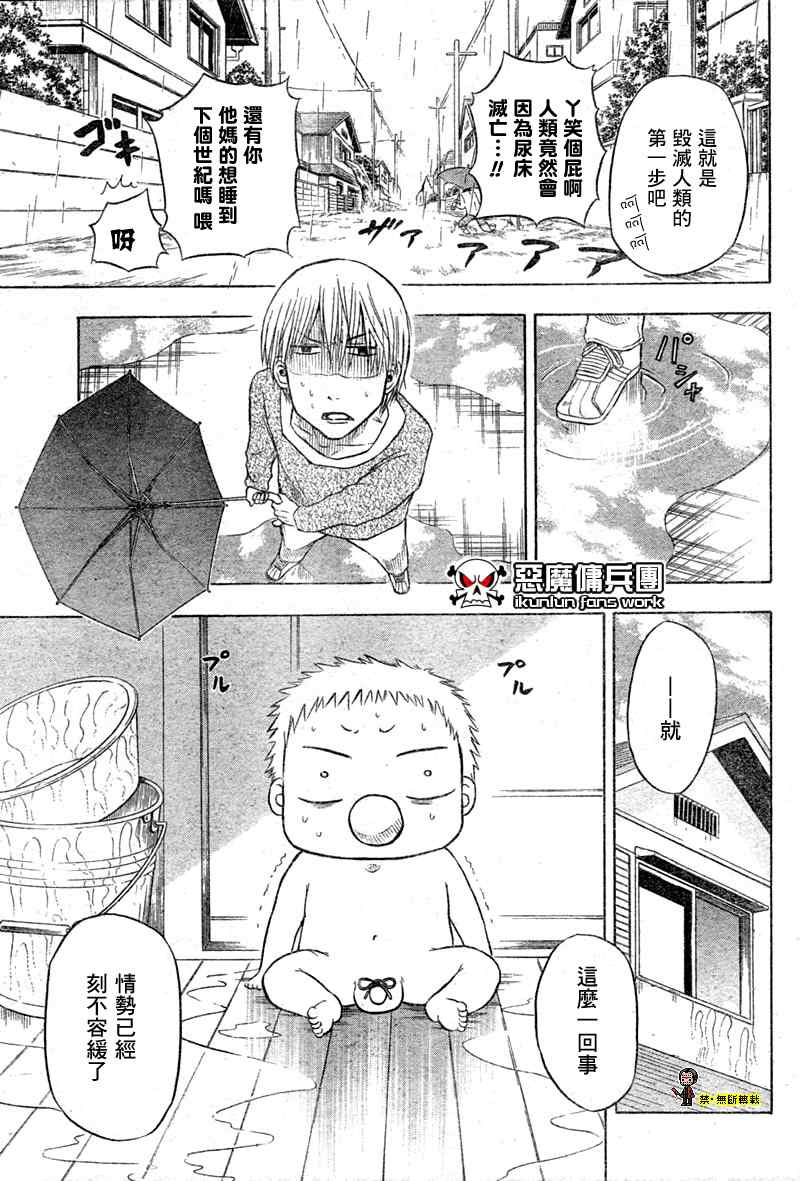 《魔王奶爸》第5话 第6页