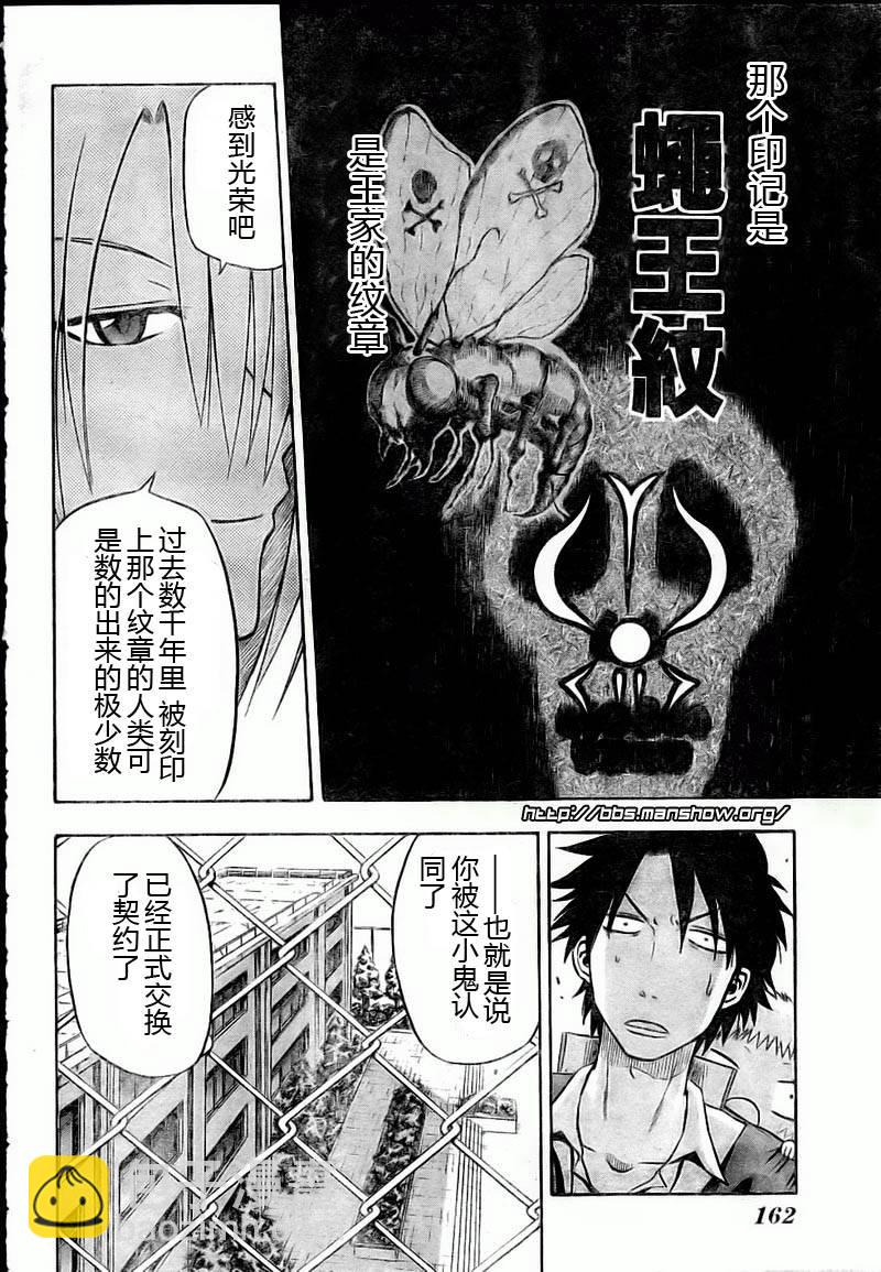 《魔王奶爸》第6话 第10页