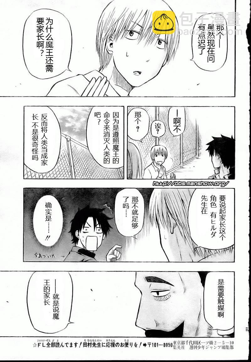 《魔王奶爸》第6话 第11页