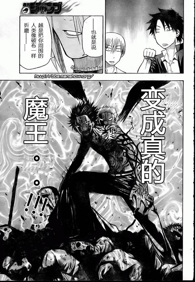 《魔王奶爸》第6话 第13页