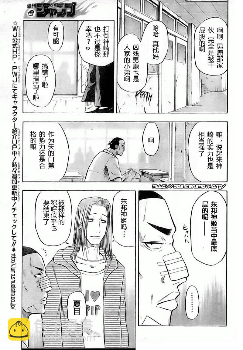 《魔王奶爸》第6话 第15页