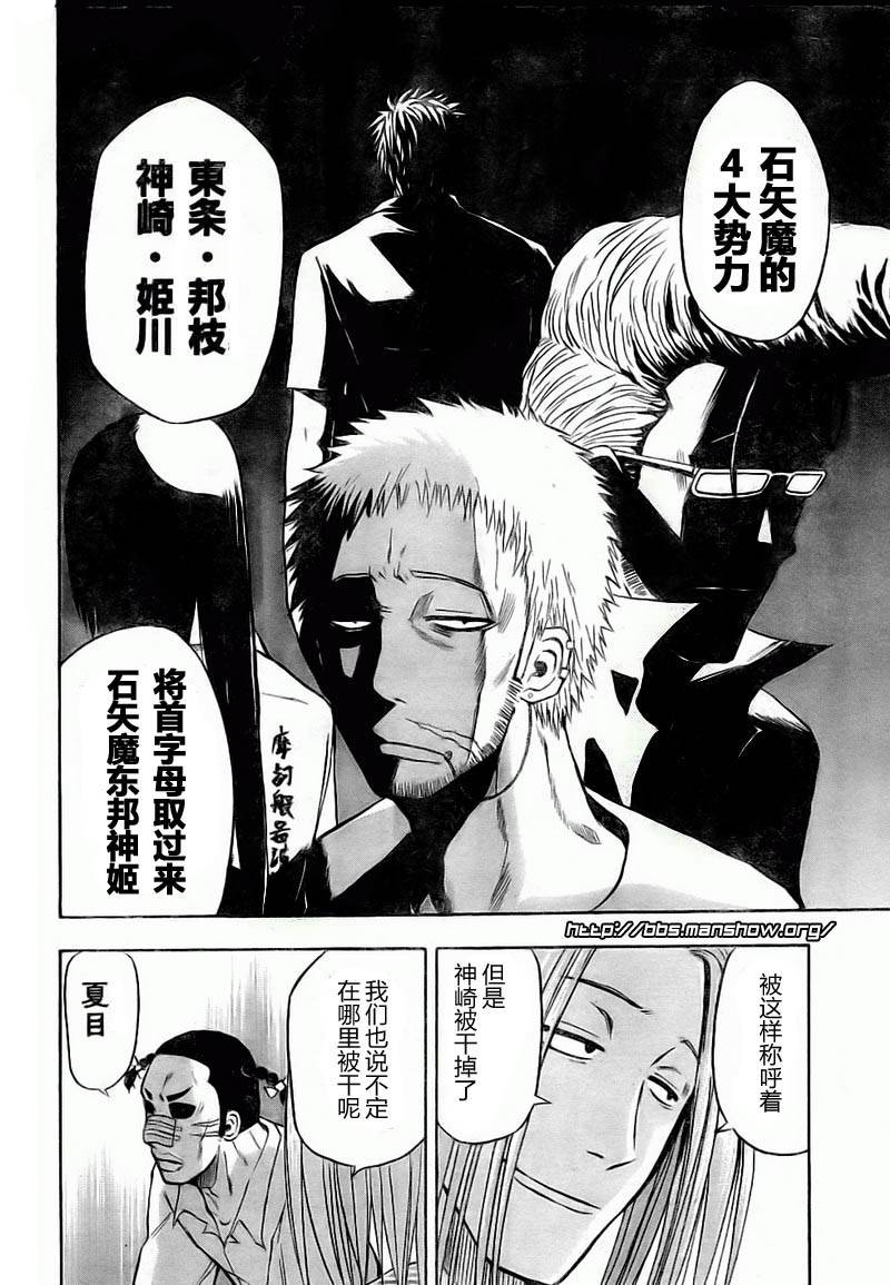 《魔王奶爸》第6话 第16页