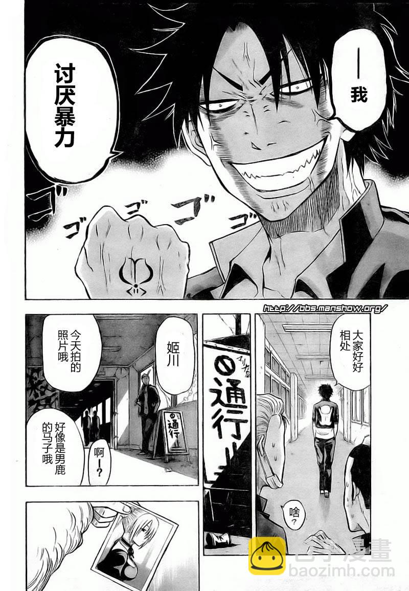 《魔王奶爸》第6话 第18页