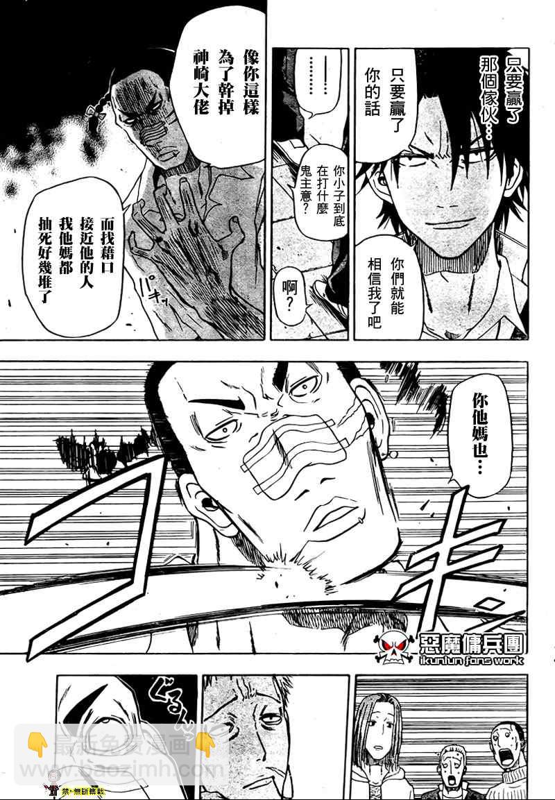 《魔王奶爸》第4话 第11页