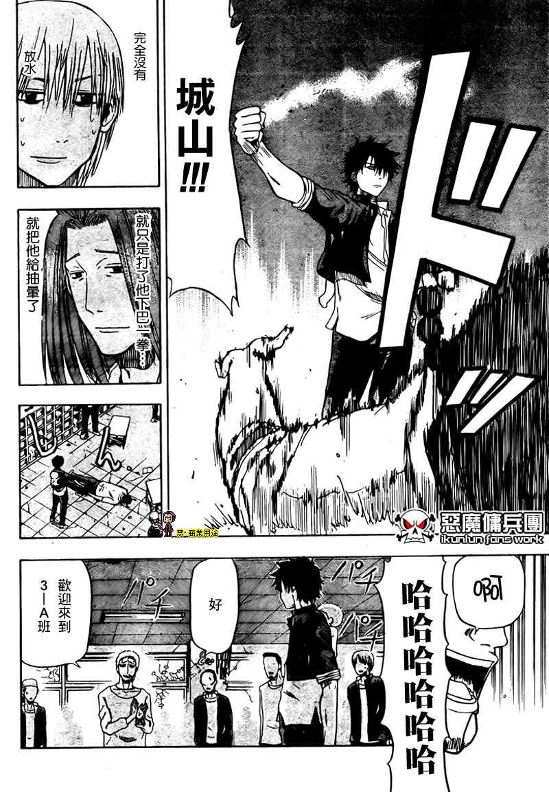 《魔王奶爸》第4话 第12页