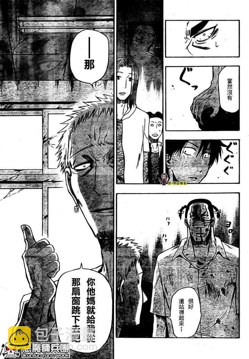 《魔王奶爸》第4话 第15页