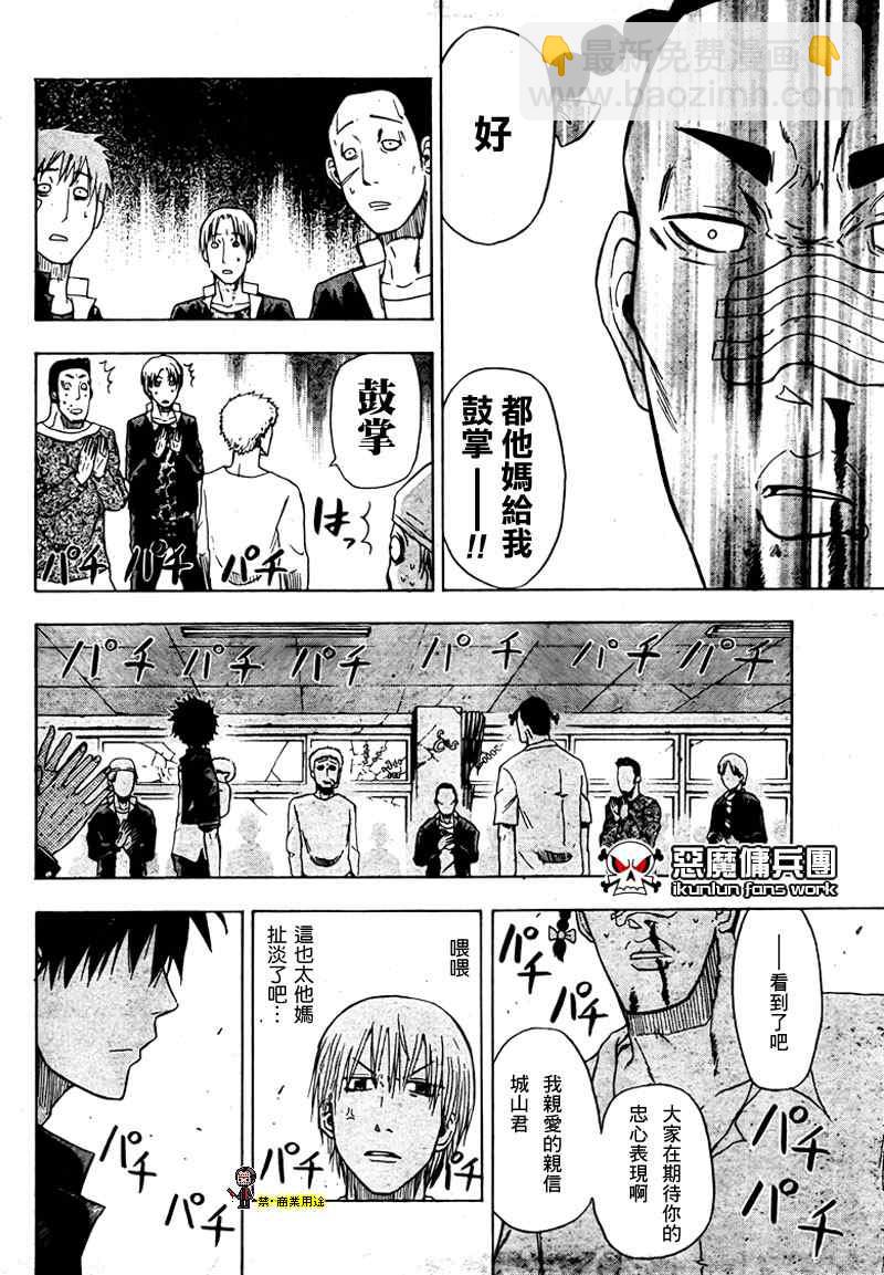 《魔王奶爸》第4话 第16页
