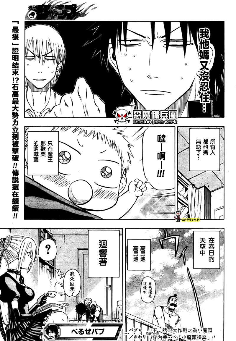 《魔王奶爸》第4话 第20页