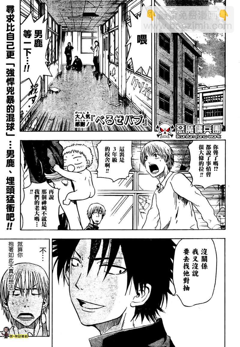 《魔王奶爸》第4话 第2页
