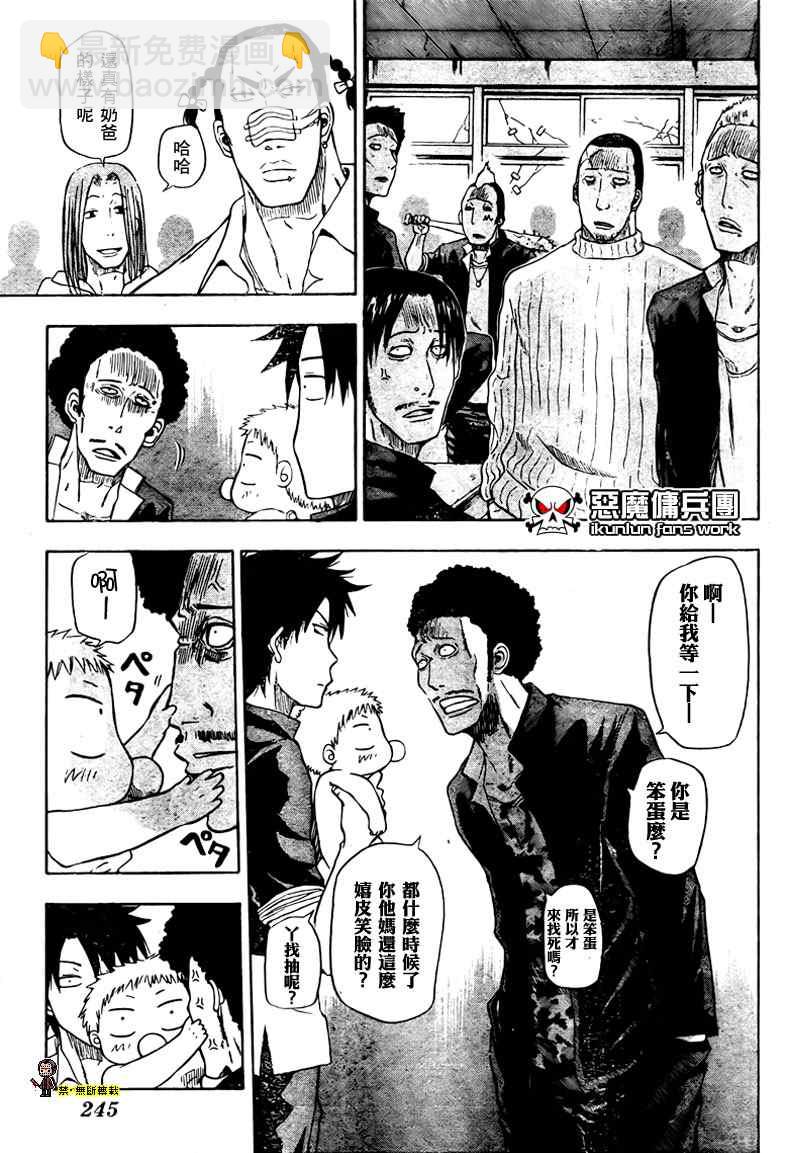 《魔王奶爸》第4话 第5页