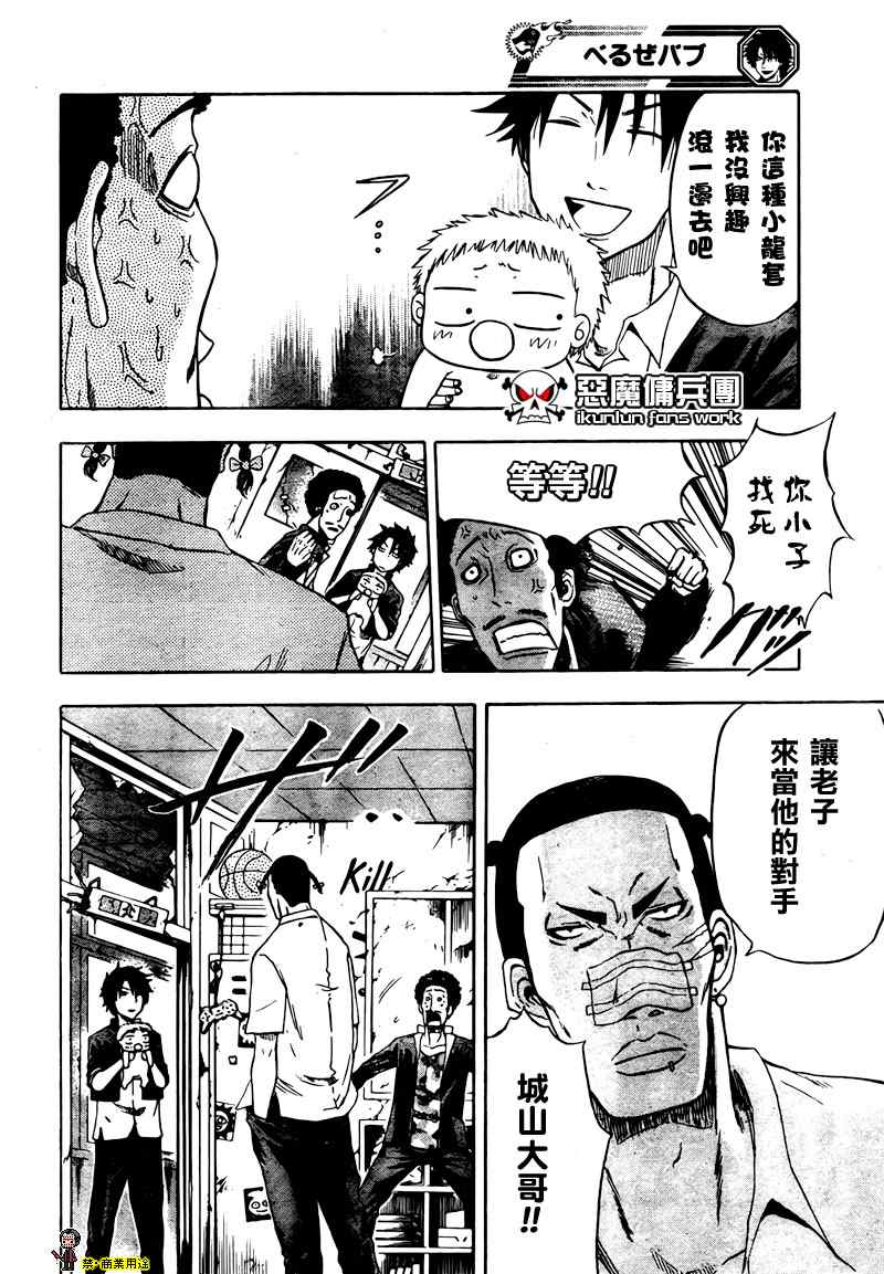 《魔王奶爸》第4话 第6页