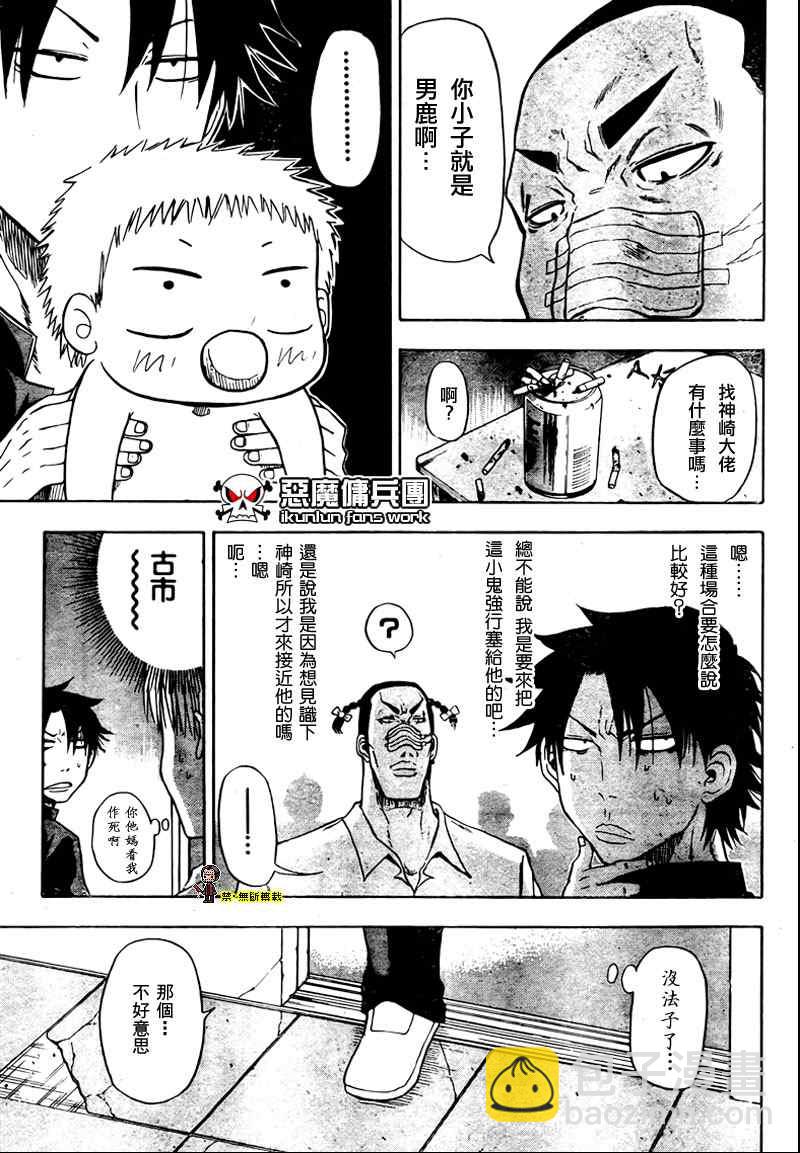 《魔王奶爸》第4话 第7页