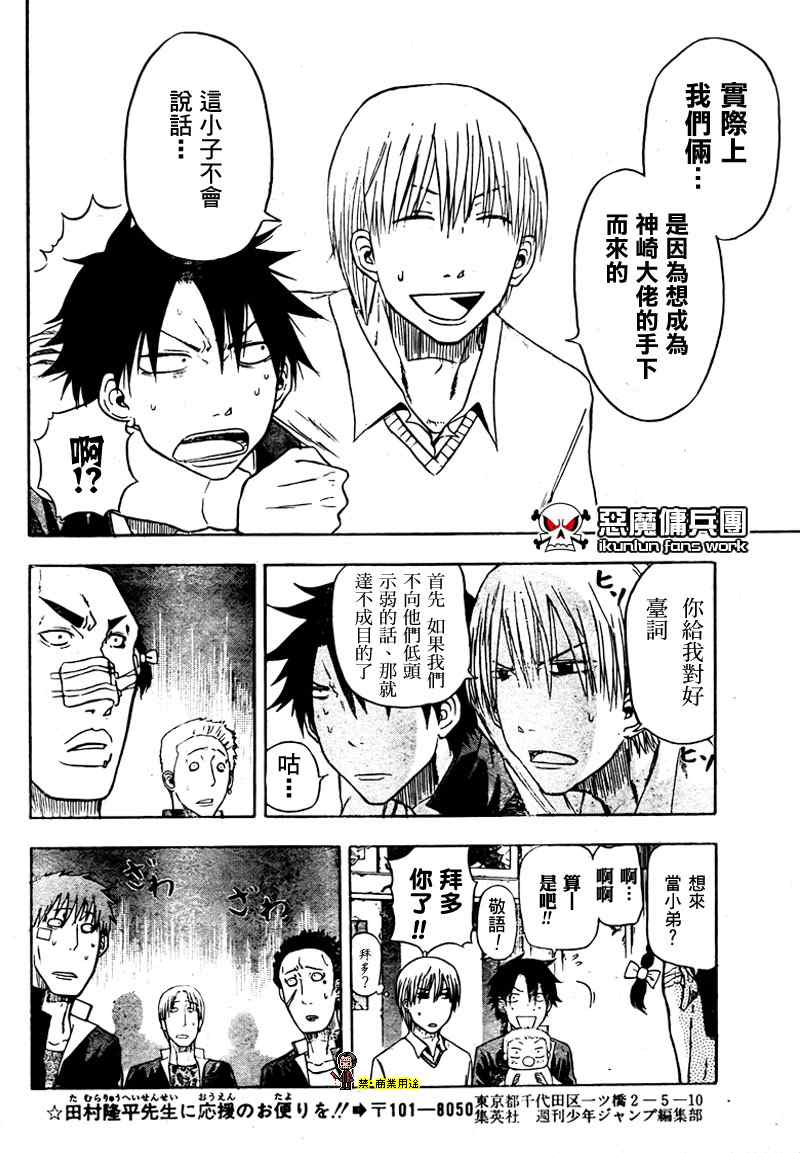 《魔王奶爸》第4话 第8页
