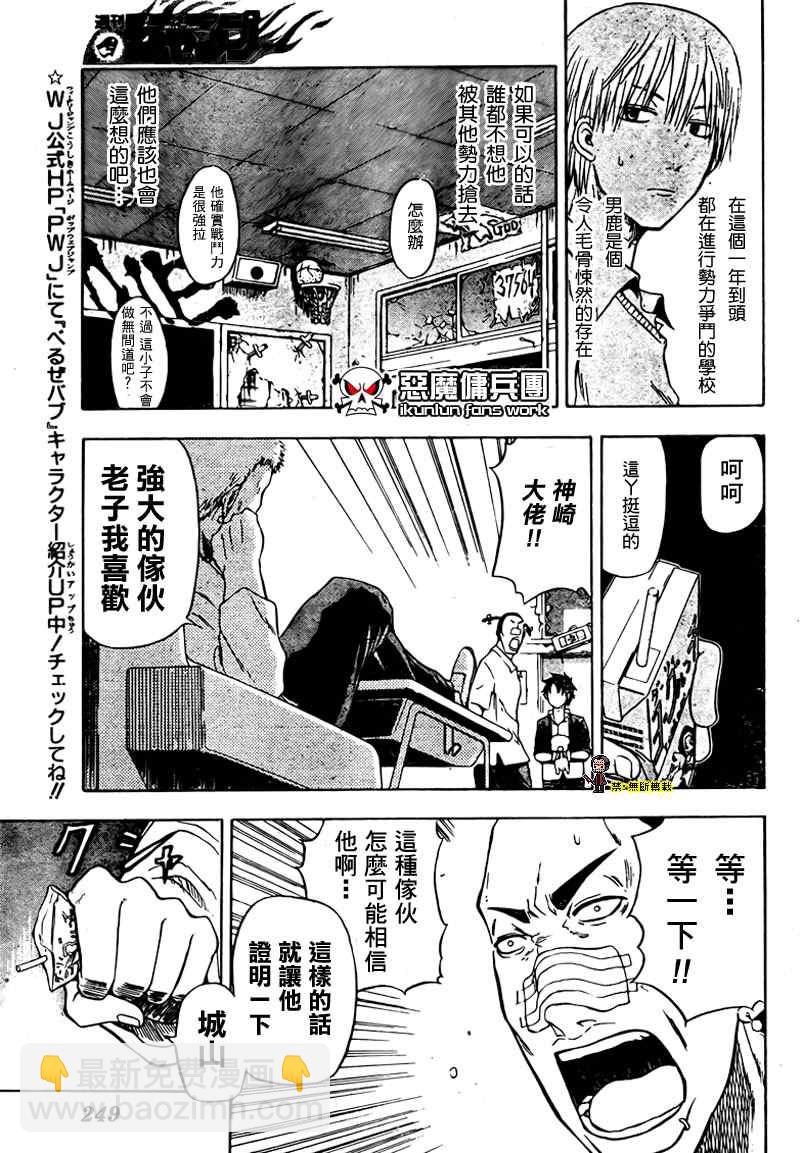 《魔王奶爸》第4话 第9页