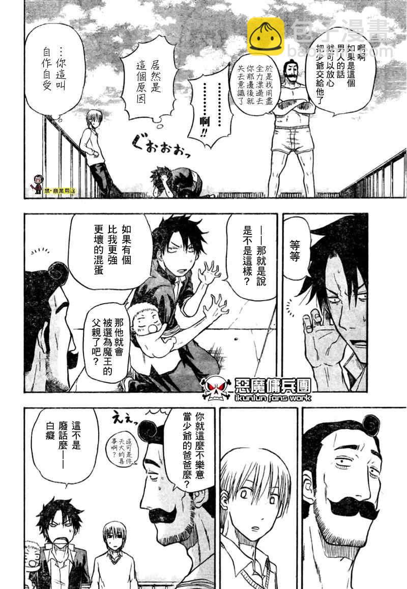 《魔王奶爸》第3话 第12页