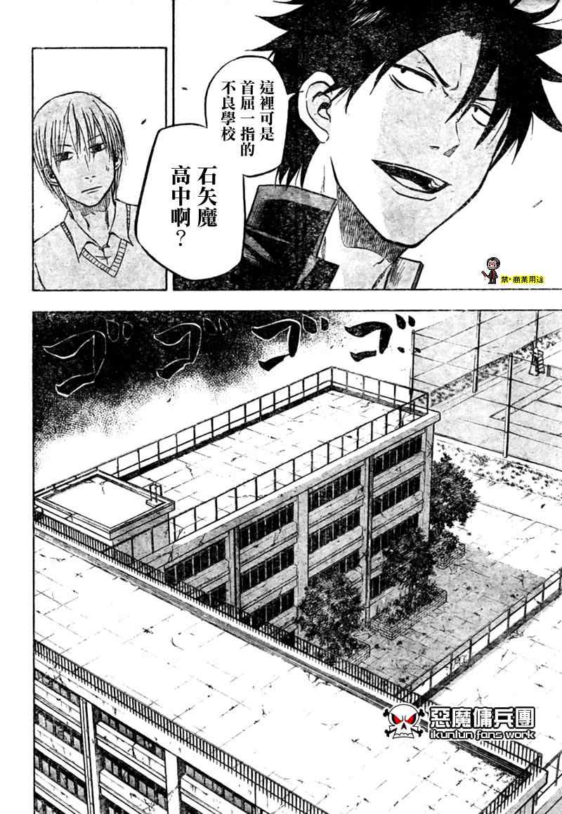 《魔王奶爸》第3话 第14页