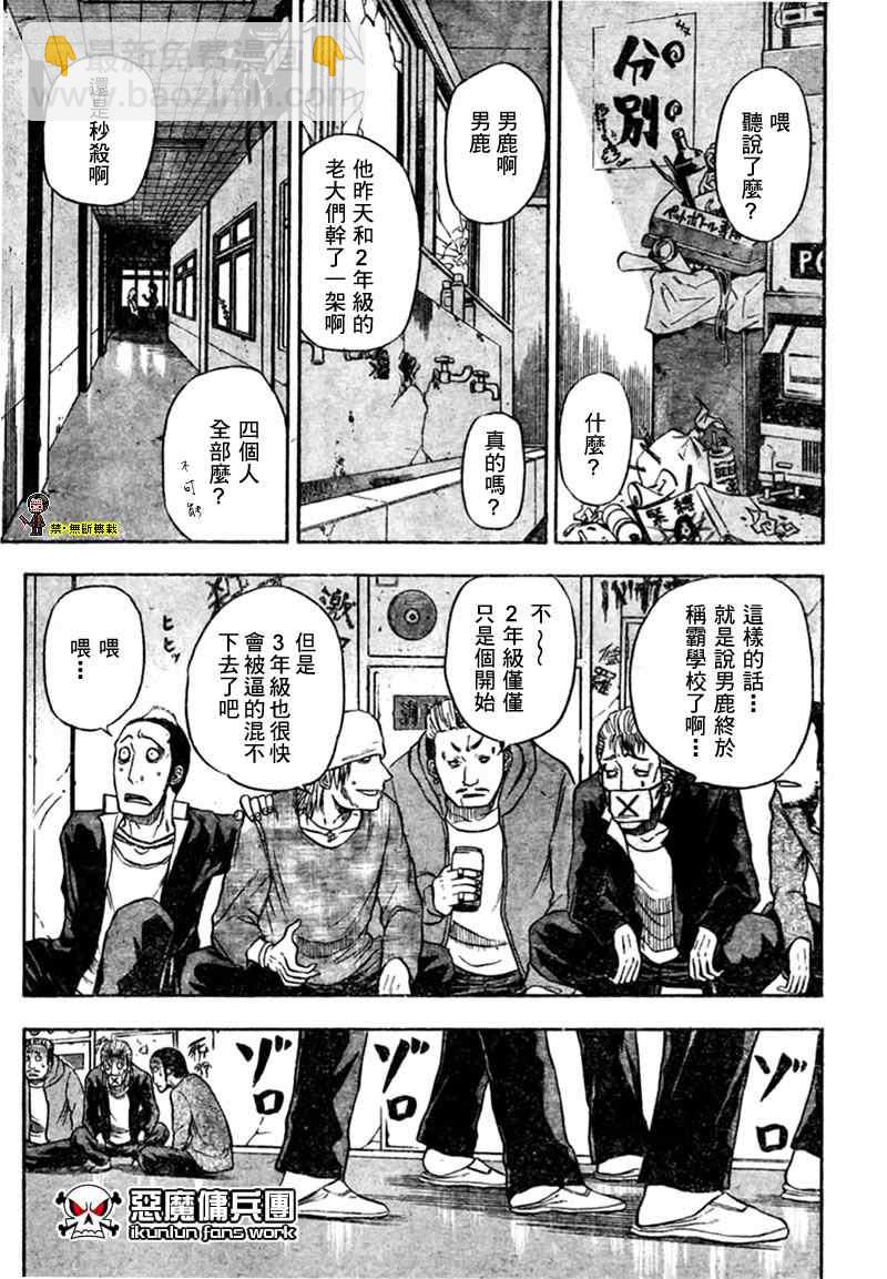 《魔王奶爸》第3话 第15页