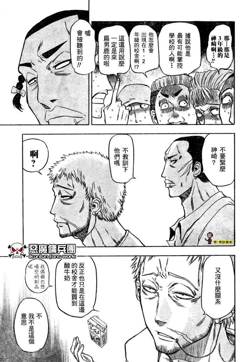 《魔王奶爸》第3话 第17页