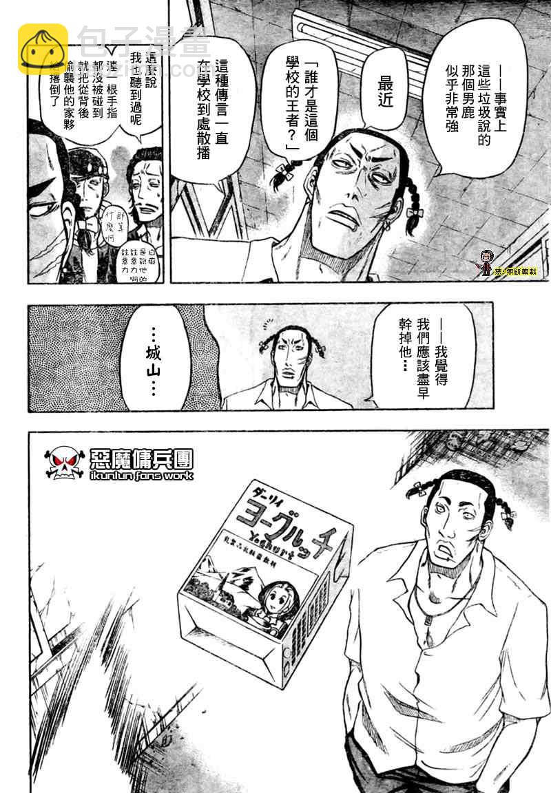 《魔王奶爸》第3话 第18页