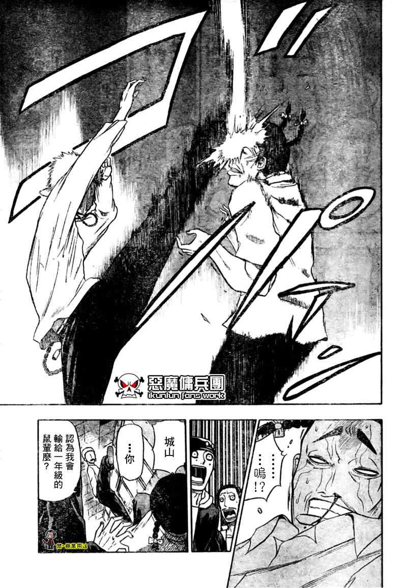 《魔王奶爸》第3话 第19页