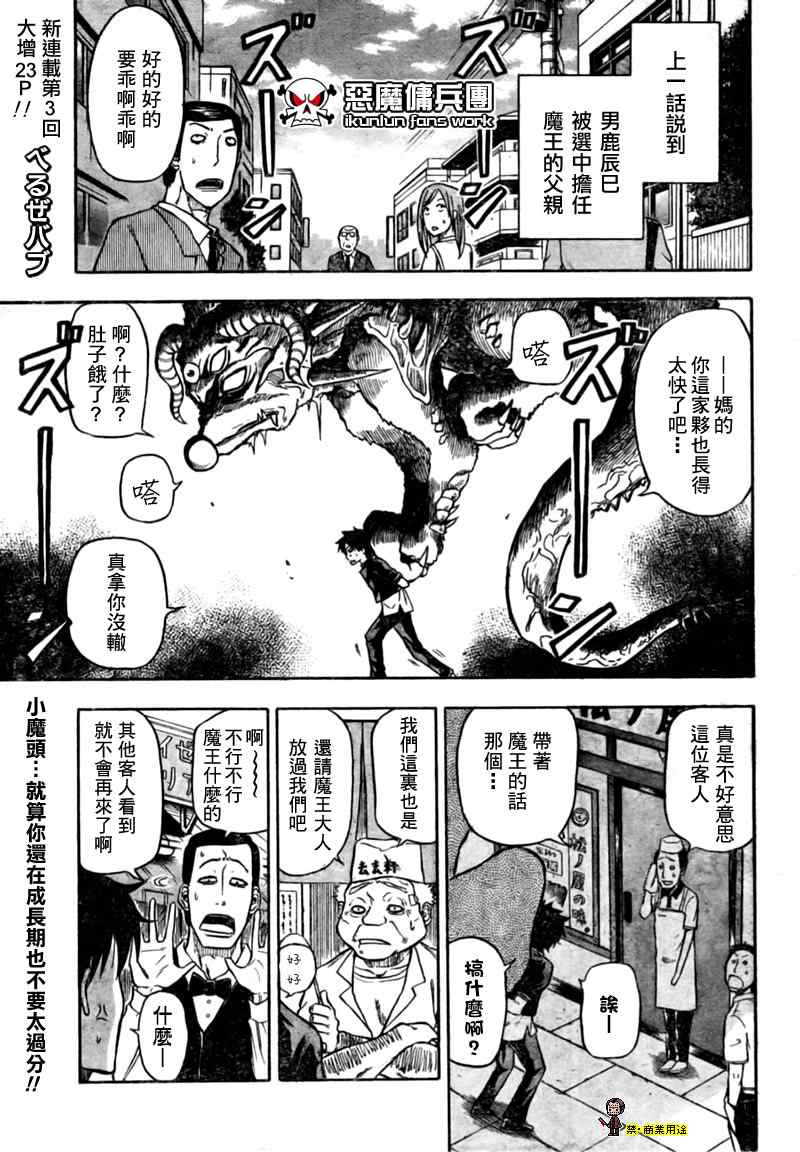 《魔王奶爸》第3话 第1页